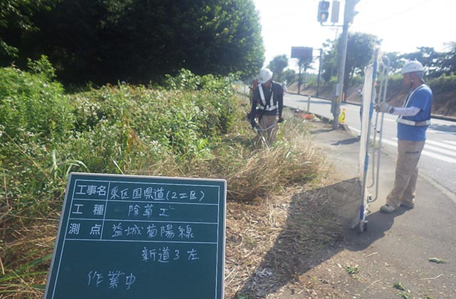 東区国県道（２工区）街路樹管理、道路除草業務委託